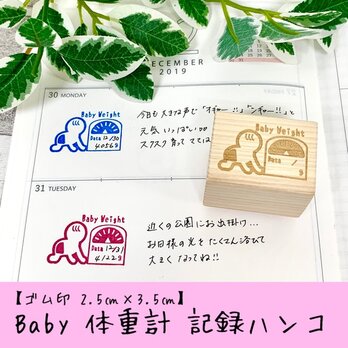 【ゴム印】Baby 体重計 記録ハンコ (2.5㎝×3.5㎝)赤ちゃん 育児日記の画像