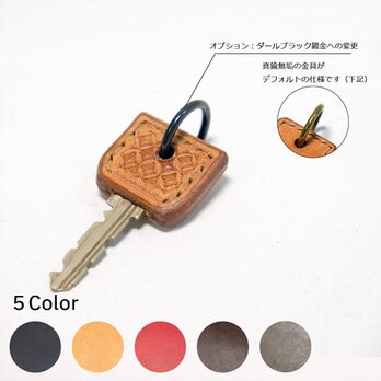 レザーキーカバー＜スタンピングタイプ（丸カン付）＞：ベジタブルタンニンレザー ／スタンダードカラーの画像