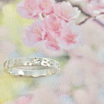 桜ミンサー指輪Ⅱ -2.7ミリ幅-の画像