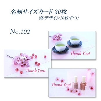 No.102 桜のデザイン・カード　　名刺サイズサンキューカード   30枚の画像