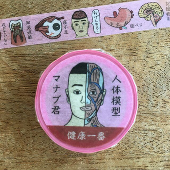 人体模型マナブ君マスキングテープの画像