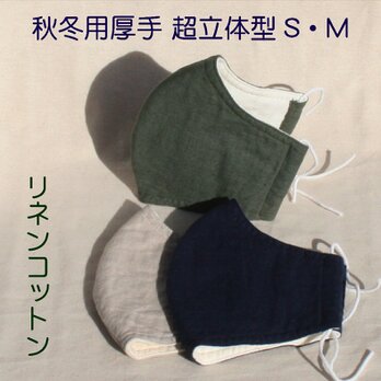 【S・M】冬用 新色追加 リネン＆コットンマスク　Wガーゼ　5重構造 （生成り・ネイビー・モスグリーン））小さめの画像