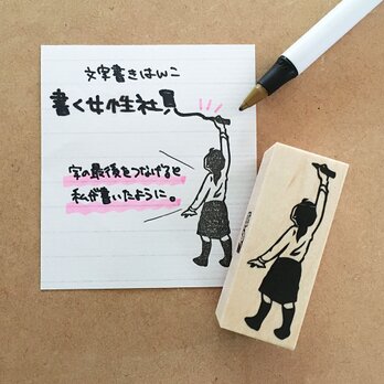 文字書きはんこ　書く女性社員