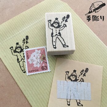 【名入れ】切手ケットはんこ（あおむけ）の画像