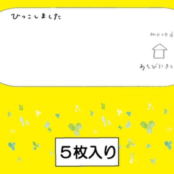 引っ越しました 5枚セット 水彩画　ポストカード　ナチュラル　アート　naturako　の画像