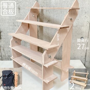 イベントディスプレイ ひな壇スリム5段/背面1段/50幅/普通合板〈上質材〉　イベント什器 商品陳列棚 店舗什器の画像