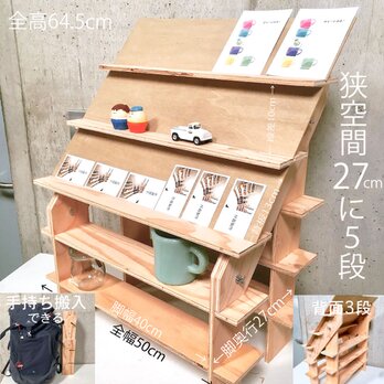 ひな壇スリムアクセ5段/背面3段/50幅　卓上ディスプレイ/イベント什器/店舗什器/陳列棚/折りたたみ式の画像