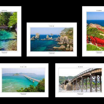 選べる5枚　「山口の風景」ポストカードの画像