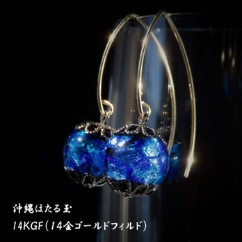 ピアス ほたる玉 K14GF とんぼ玉 金属アレルギー対応 ガラス ビーズ 沖縄 琉球 お土産 送料無料 ブルーの画像