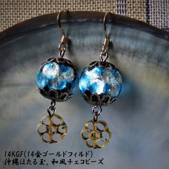 ピアス ほたる玉 K14GF とんぼ玉 チェコビーズ 金属アレルギー対応 沖縄 琉球 お土産 送料無料 スカイブルーの画像