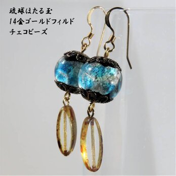 K14GF ピアス ほたる玉 とんぼ玉 チェコビーズ 金属アレルギー対応 沖縄 琉球 お土産 送料無料 スカイブルーの画像