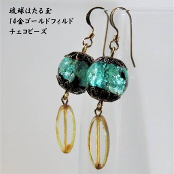 K14GF ピアス ほたる玉 とんぼ玉 チェコビーズ 金属アレルギー対応 沖縄 琉球 お土産 送料無料 エメラルドの画像