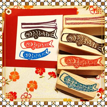 ⌘端午の節句はんこ〓【こいのぼりセット(色付き)】1.5×4.5㎝他の画像