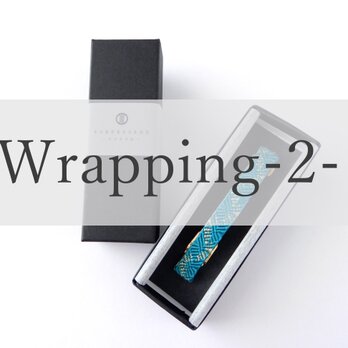 ラッピング-wrapping2-の画像