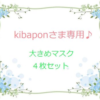 kibapon様専用♪　白プリーツマスク　18cm×４枚セット♪の画像