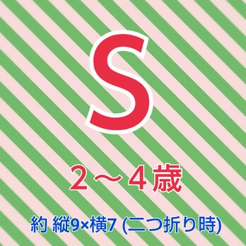 【Ｓ】２～４歳用(目安)の画像