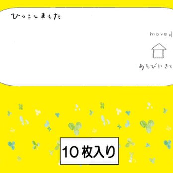 引っ越しました 10枚セット 水彩画　ポストカード　ナチュラル　アート　naturako　の画像