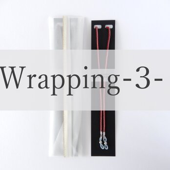 ラッピング-wrapping3-の画像