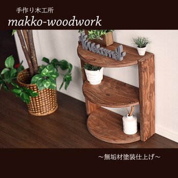 木製ラダーラック　カフェ風/3段ラック/アンティーク風の画像