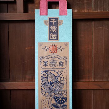 シアワセを呼ぶ 千歳飴袋【七歳女児用・桃×水色】の画像