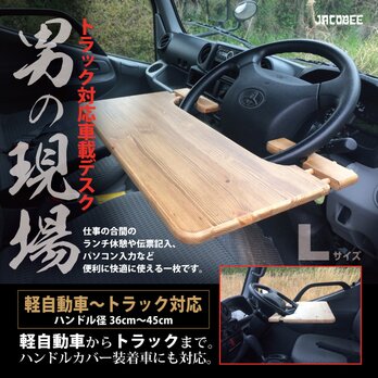 【復刻版】男の現場☆車載デスク☆軽自動車〜トラック☆災害時車中泊にの画像