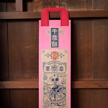 シアワセを呼ぶ 千歳飴袋【三歳女児用・紅玉×桃】の画像