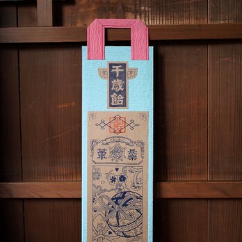 シアワセを呼ぶ 千歳飴袋【三歳女児用・桃×水色】の画像
