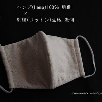 ヘンプ (麻) 100％ × 刺繍生地 / 立体マスク 3重仕様 抗菌 防臭 乾燥対策の画像