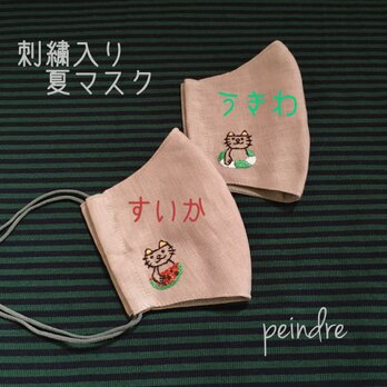 〈受注制作〉刺繍入り リネンの夏マスク ねこ（すいかと浮き輪）くすみカラーの画像