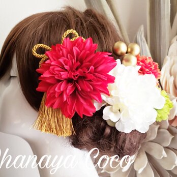 花kirari 紅白ダリアとマムの髪飾り10点Set No754 和装 成人式の画像