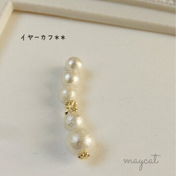 cotton Pearl …イヤーカフ…2サイズあります♬の画像
