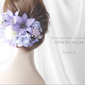 クレマチスと紫陽花のヘッドドレス/ヘアアクセサリー＊結婚式・成人式・ウェディングドレスにの画像