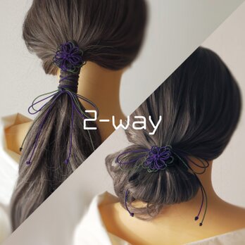 飾り結びヘアゴム「ひなびやか、君」（紫×深緑）｜着物・浴衣に簡単アレンジで和装ヘア