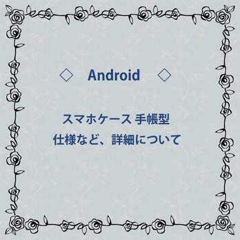 スマホケース 手帳型　Androidタイプの画像