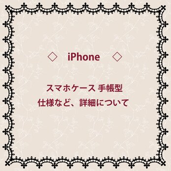 スマホケース 手帳型　iPhoneタイプの画像
