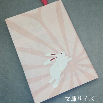 栞付き・和紙ブックカバー(文庫本サイズ)麻の葉に兎・ピンク「送料無料」の画像