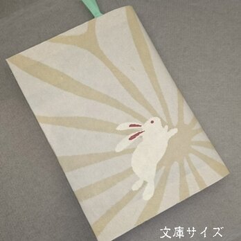 栞付き・和紙ブックカバー(文庫本サイズ)麻の葉に兎・ベージュ「送料無料」の画像