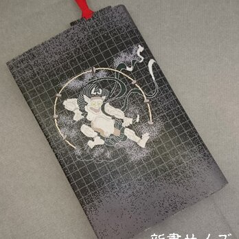 栞付き・和紙ブックカバー(新書サイズ)風神雷神 黒色の画像