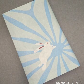 栞付き・和紙ブックカバー(新書サイズ)麻の葉にうさぎブルー「送料無料」の画像
