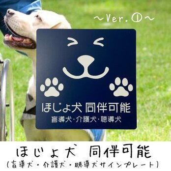 【送料無料】ほじょ犬 同伴可能 アクリルサインプレート  アクリル二層板ver①の画像