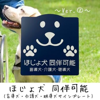 【送料無料】ほじょ犬 同伴可能 アクリルサインプレート  アクリル二層板ver②の画像