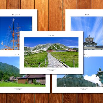 選べる5枚　「富山の風景」ポストカードの画像