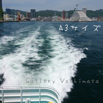 みなと神戸に咲く華 「引き波」 「港のある暮らし」 A3サイズ光沢写真縦  写真のみ  神戸風景写真の画像
