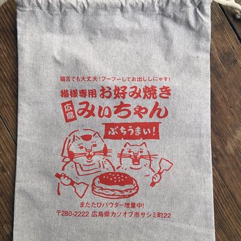 猫様専用お好み焼き　みぃちゃん巾着の画像