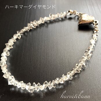 ハーキマーダイヤモンド  ハート磁石ブレスレット プレゼントラッピング無料の画像