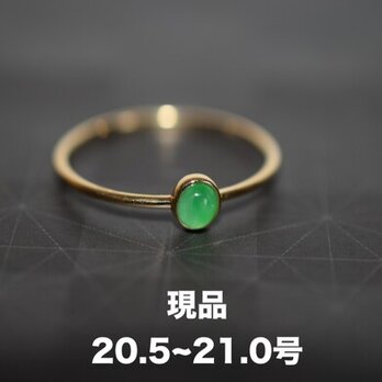 11 年末キャンペーン 現品 即発送 20.5号~21.0号 k18金 ゴールド リング 天然 緑 翡翠 指輪の画像