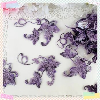 【2枚】ぶどうの葉っぱ　紫　刺繍　アップリケ　モチーフ　ケミカルレース　手芸　リーフの画像