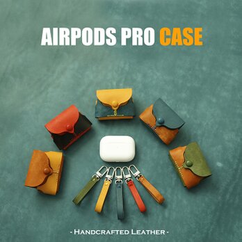 【可愛いベスト】AirPods proケース 本革 ワイヤレスイヤホンケース 5色展開の画像