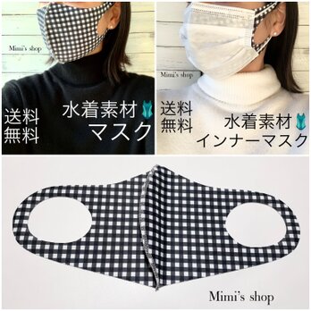 水着用素材 立体マスク プリント おしゃれ かわいい 速乾 チェック柄 黒 白 モノトーン 男女兼用の画像