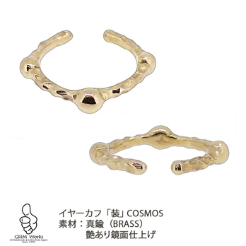 男女に人気の耳の装飾品【イヤーカフ「装」 COSMOS】ユニセックスなデザインで、簡単に耳がおしゃれで粋に！注目の耳飾りの画像